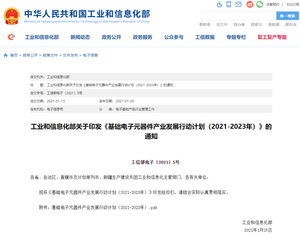工信部发文，电子元器件产业三年内要有大变化